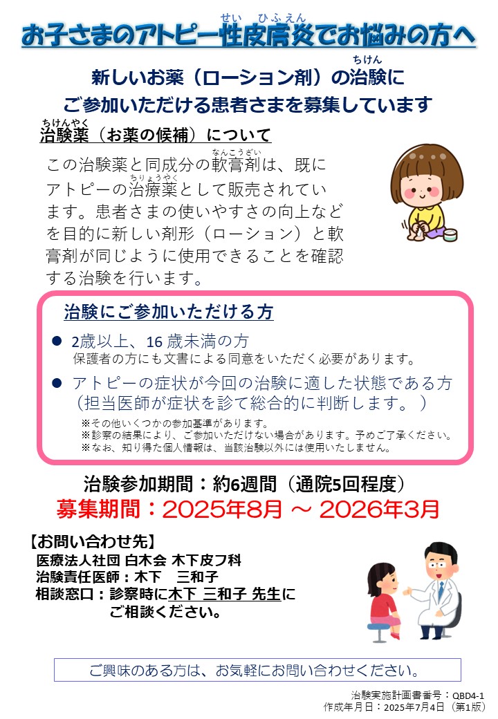 治験のご案内
